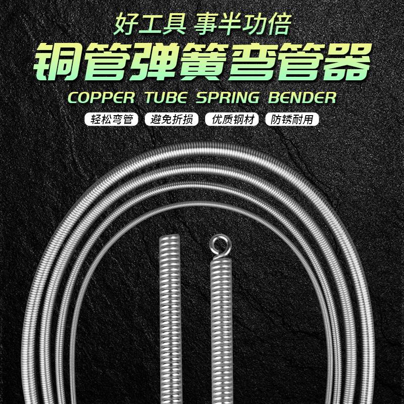空调铜管弯管器内弯内弹簧弯管簧新式安装工具手动折弯神器加长