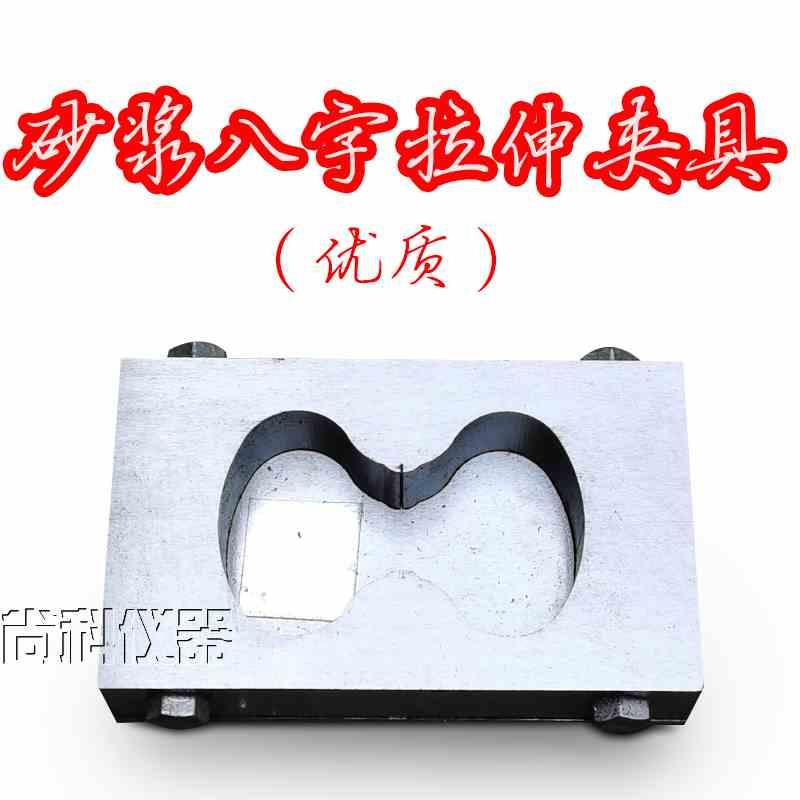 砂浆八字模带底有底78*22.5*22.2mm八字模拉伸夹具试模8字模