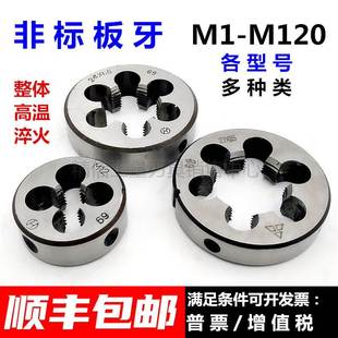 M90M95M100M110M120 1.5 非标板牙M78M80M82M84M85M88