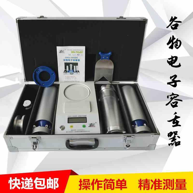 小麦容重器玉米容重器谷物两用测容重浦运华昌希霸东方电子容重器