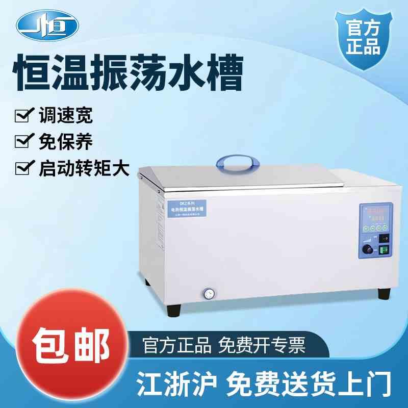 上海一恒 恒温振荡水槽 实验室低温振荡水槽 DKZ-1，DKZ-2 DKZ-3B