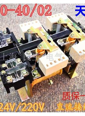 现货天水精品直流接触器 CZ0-40/02 CZO-40C 40A DC24V 220V 440V