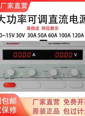 迈胜0-15V 30V大功率直流稳压电源30A50A60A100A120A150A可调电压