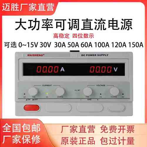 迈胜0-15V 30V大功率直流稳压电源30A50A60A100A120A150A可调电压