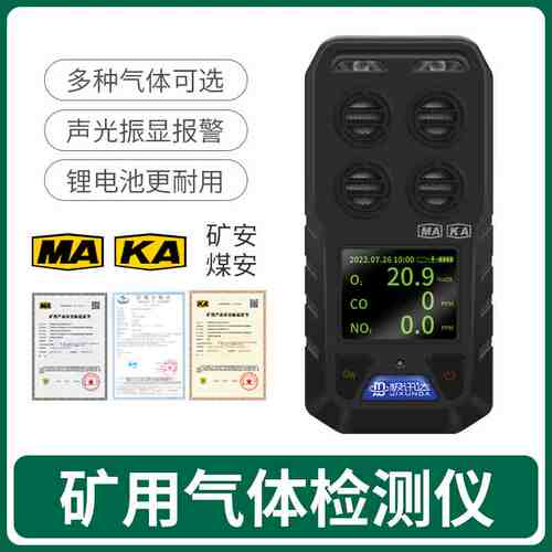 矿用气体检测仪四合一炮灰氧气一氧化碳二氧化氮多参数气体测定器