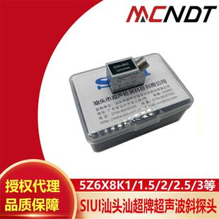 SIUI探头5Z6X8汕头超声研究所超声波斜探头 探伤仪换能器 小管