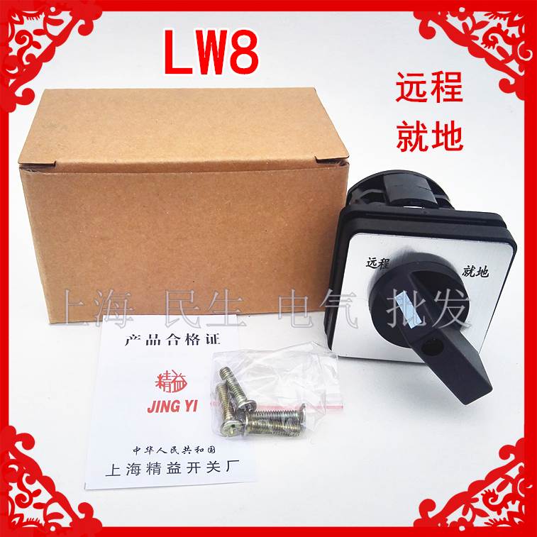 LW8D线路转换组合开关LW8-10/2N22 2档远程就地10A银触点500V现货