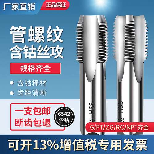 管螺纹丝锥水管牙丝攻RC/PT/NPT1/8 1/4 3/8 1/2 5/8 3/4 4分 6分