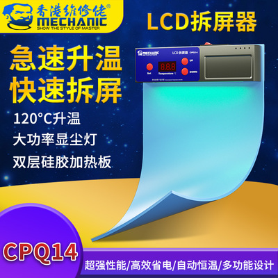 维修佬 LCD拆屏器手机平板拆机换屏加热垫子14寸大屏维修台分离机