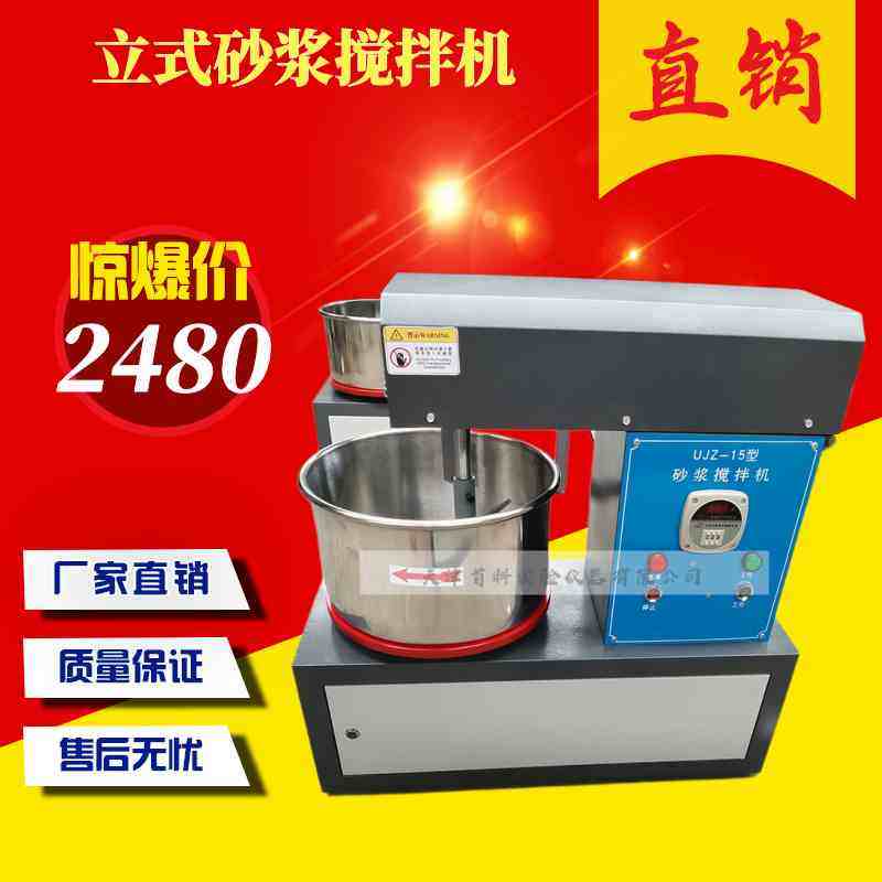 立式砂浆搅拌机UJZ-15升实验室小型搅拌机墙体粉面材料砂浆搅拌机,橡塑材料及制品,其他塑料制品,淘宝优惠券,粉丝福利购,淘宝优惠卷