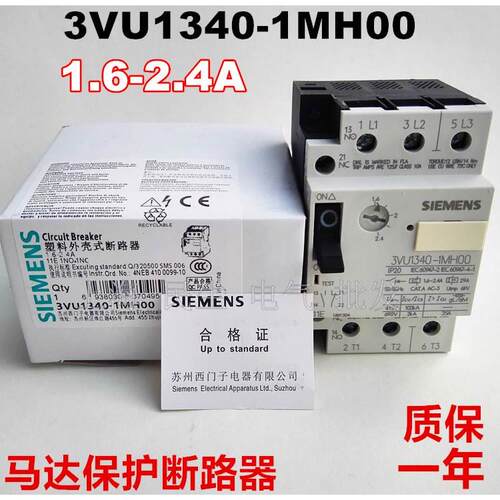 0.75KW马达启动过载保护断路器 电机开关3VU1340-1MH00 1.6-2.4A