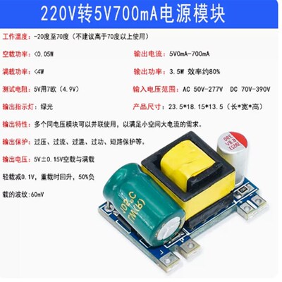 精密5V700mA(3.5W)隔离开关电源模块 AC DC降压模块 220转5V电源