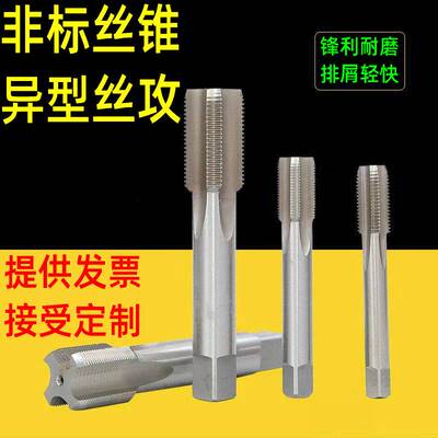 非标丝锥 机用丝攻M41M43M44M46M47M49*1.5*2*2.5*3*4