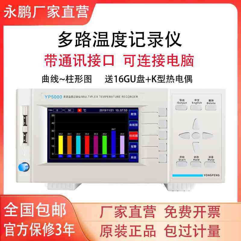永鹏YP5008G多路温度测试仪8路温度记录仪16路多点温度巡检仪5016