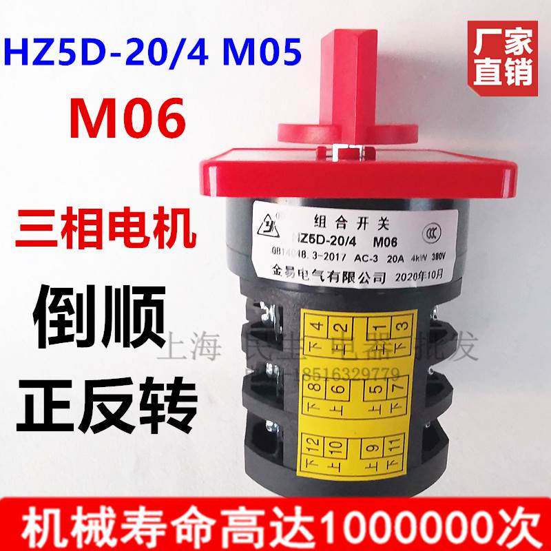 金易三相倒顺开关 HZ5-20/4 M05 M06 切片机用正反转主令组合开关,节庆用品/礼品,拉花,淘宝优惠券,粉丝福利购,淘宝优惠卷