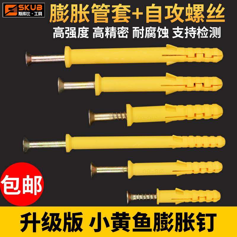 小黄鱼塑料膨胀管膨胀螺丝胶塞螺栓涨塞6/8/10/12mm自攻螺丝套装,宠物/宠物食品及用品,宠物推车,淘宝优惠券,粉丝福利购,淘宝优惠卷