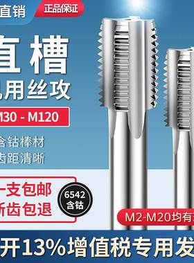 手用机用丝攻丝锥M27M28m29M30M32M33M34M35M36M38M39*X1.5X2X3X4