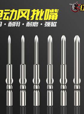 S2十字电批头801 802电动螺丝刀头5mm 6mm电钻批咀加长电批起子头