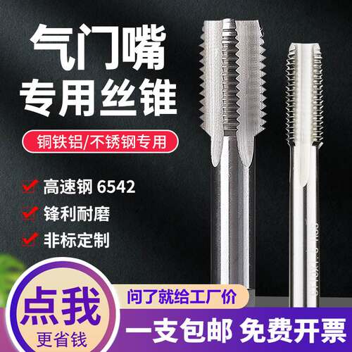 轮胎气门嘴丝锥5V1V2 6V1 8V1 10V1 12V1 轮胎专用直槽气门芯丝攻