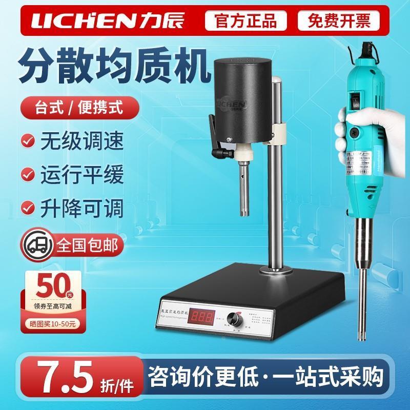 力辰高速分散均质机匀浆机FJ200S实验室手持式数显调速乳化搅拌器