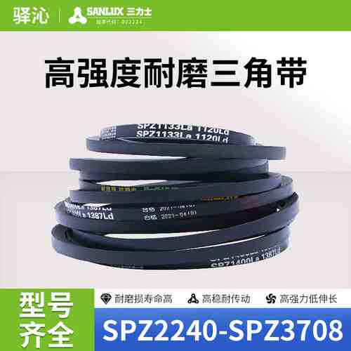 三力士橡胶环形同步三角皮带SPZ型2240-3708耐油耐热窄V传动皮带