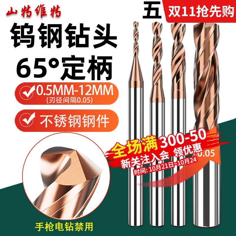 三特维特加长钨钢定柄五倍径0.5-12mm超硬打孔钻头硬质合金麻花钻