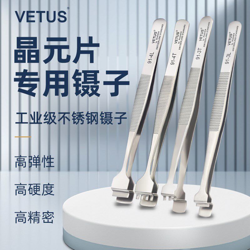 VETUS维特斯晶元硅片镊子不锈钢晶圆片宽嘴镊子芯片镊子3/4/5/6齿