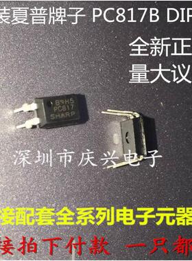 PC817B 全新 PC817 BPC817B JC817B EL817B 直插DIP-4