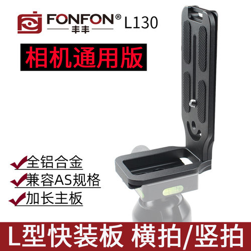 l型快装板三脚架云台5d4 5d3 6d2 d810 a7r3单反l支架