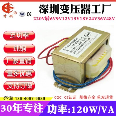EI86 120W 电源变压器220V转24V 5A 交流AC24V 监控电源 DB-120VA