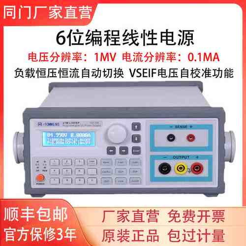 同门eTM-L303SP+程控稳压直流电源高精度6位数显可调线性恒流电源