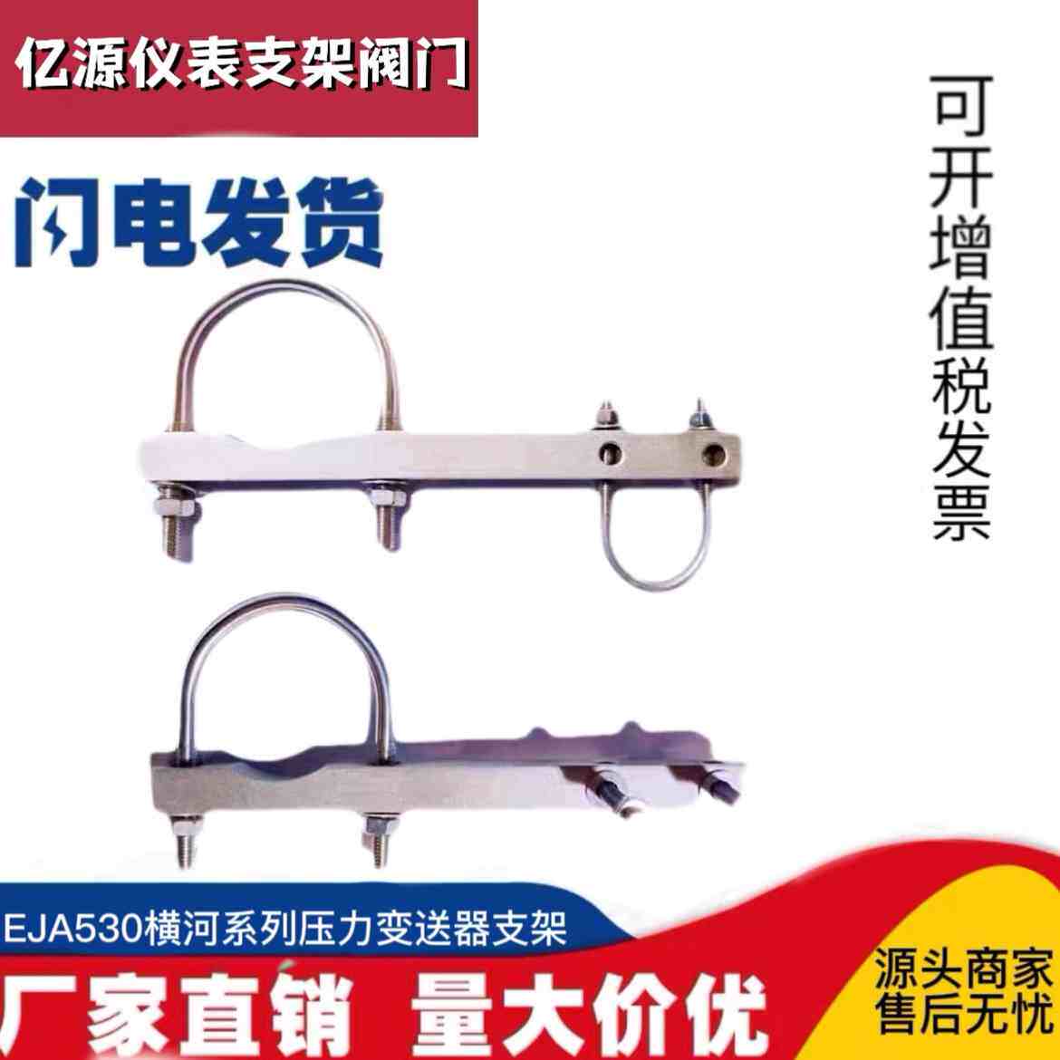 EJA变送器不锈钢安装支架 EJA510E/EJA530支架横河压力变送器支架图片