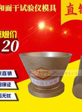 饱和面干试模 38*89*74mm新标准38*89*113细集料吸水性试验仪模具