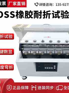 橡胶皮革曲折试验机鞋底耐曲折试验机pu材料鞋底ROSS耐曲折试验机