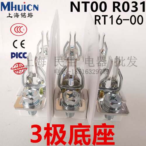 现货正宗上海铭熔NT00保险丝RT16-00熔芯RT36-00隔弧片1P3P4P底座