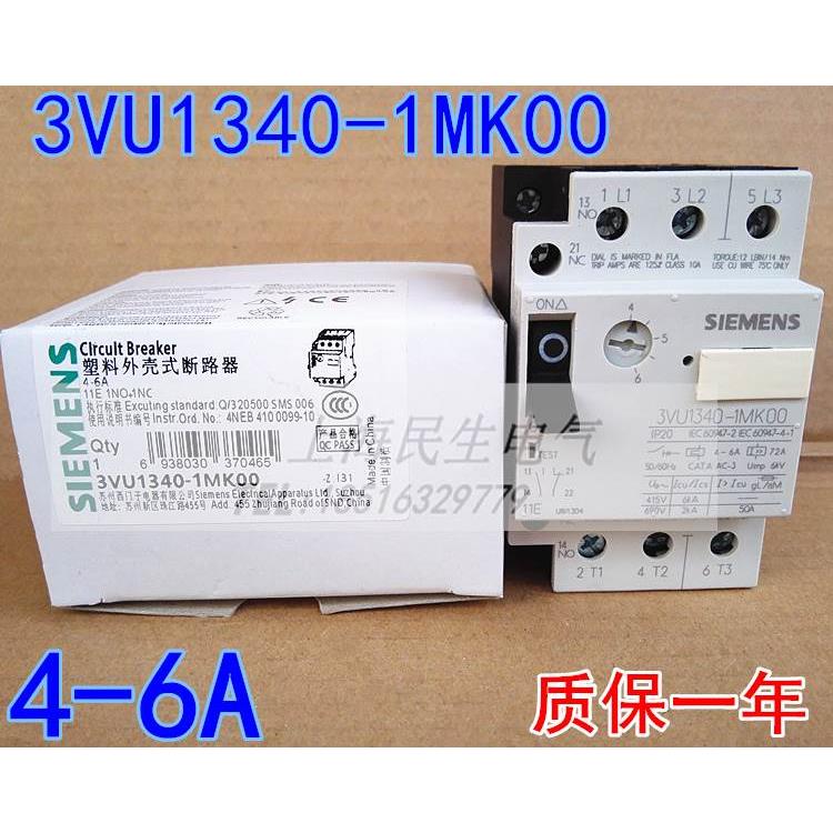 马达电动机保护开关 3VU1340-1MK00 质保一年 银触点4-6A 质保1年