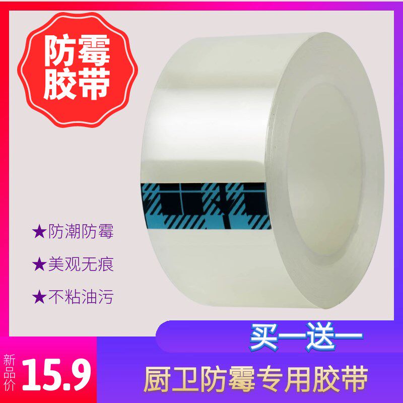 厨房防水自粘防霉贴神奇美缝胶带洗手盆卫生间水槽灶台防潮油污条