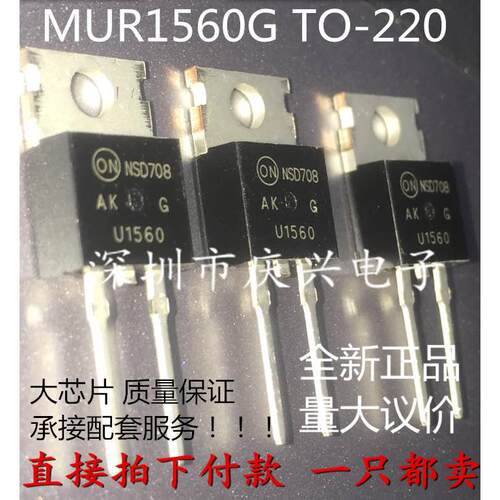 全新大芯片 MUR1560G U1560 TO-220 15A 600V  超快速二极管 直插
