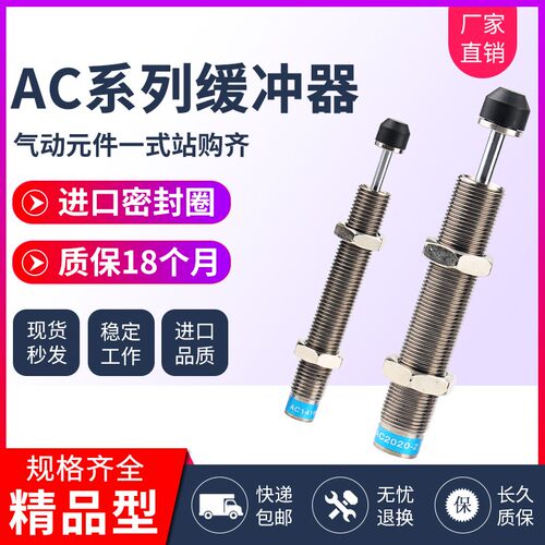 气动液压油压缓冲器阻尼器气缸减震器AC0806/1008/1210/1416/2050