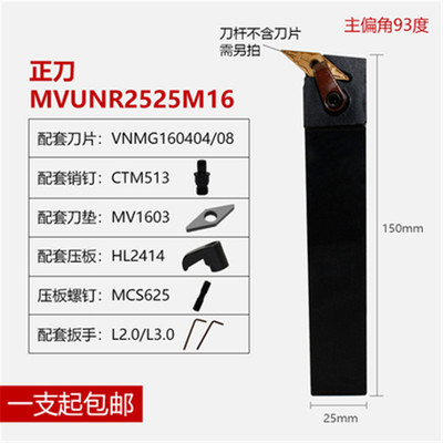 数控车刀刀杆 93度外圆 MVUNR2020K16/2525M16尖刀 车床 仿形刀具