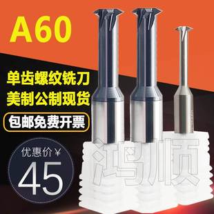 A60不锈钢钛合金用 UNC 单齿螺纹铣刀铝用 公制美制螺纹铣牙刀UNF
