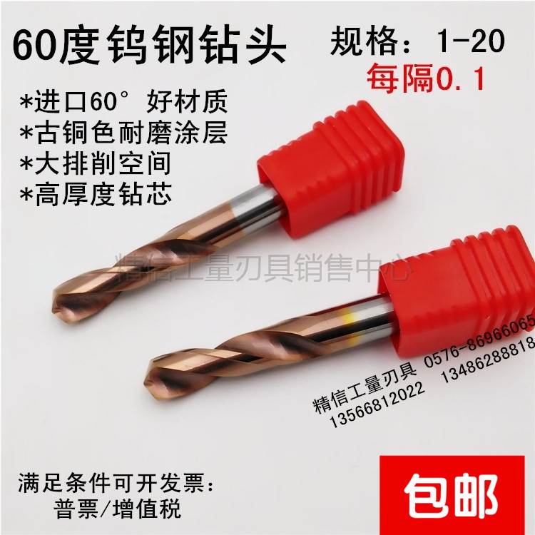 进口60度整体合金涂层钻头 钨钢直钻1 2 3 4 5 6 7 8 9 每0.1