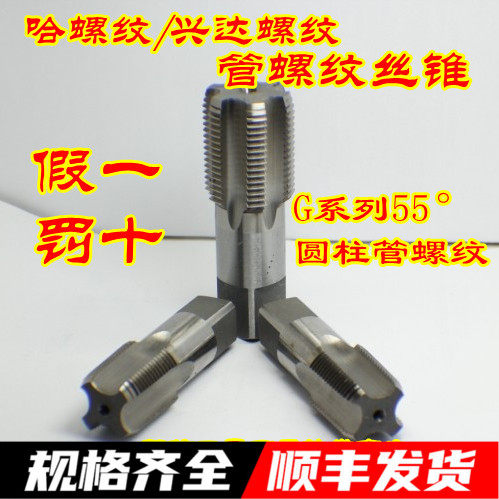 哈螺纹55度圆柱管螺纹丝锥G1/16--G2