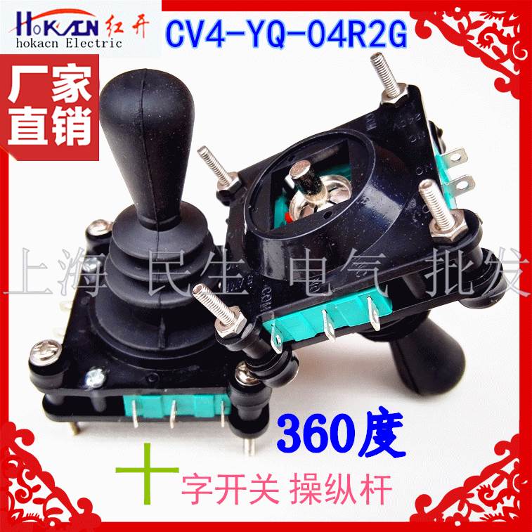 CV4-YQ-04R2G二向4向360度十字主令摇杆开关电位器医疗设备操纵杆