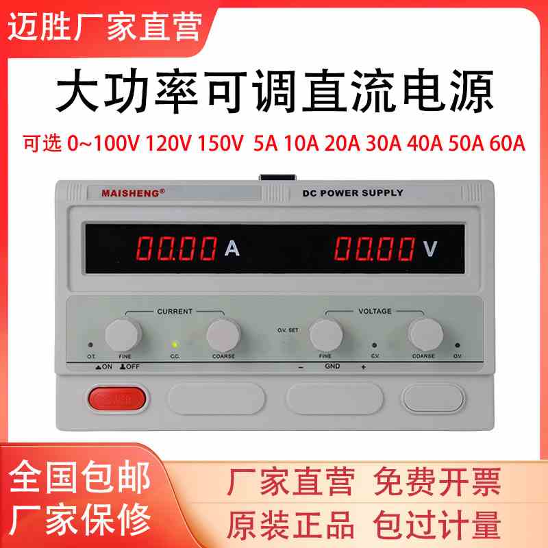 迈胜0-100V120V150V大功率直流电源可调电压5A10A20A30A40A50A60A