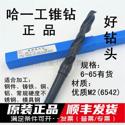 正品哈一工锥柄麻花钻头/锥钻14.9/15/15.1/15.2/15.3/15.4/15.5