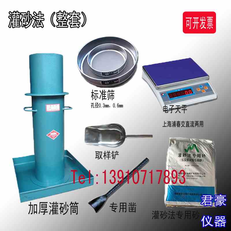 灌砂桶整套 150 200灌砂法压实度试验桶 灌砂桶凿子天平