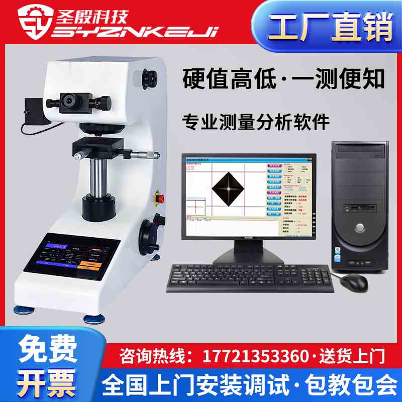 HV-1000Z数显显微维氏硬度计自动转塔热处理渗碳层薄片薄铜带测试