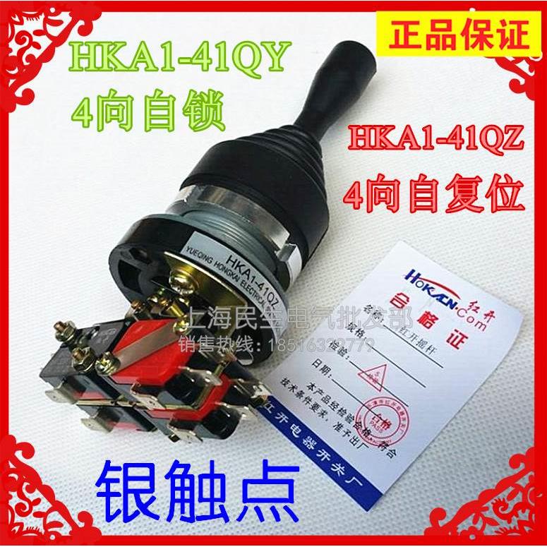 红开十字主令摇杆开关 HKA1-41QY 自锁 HKA1-41QZ自复位银点现货