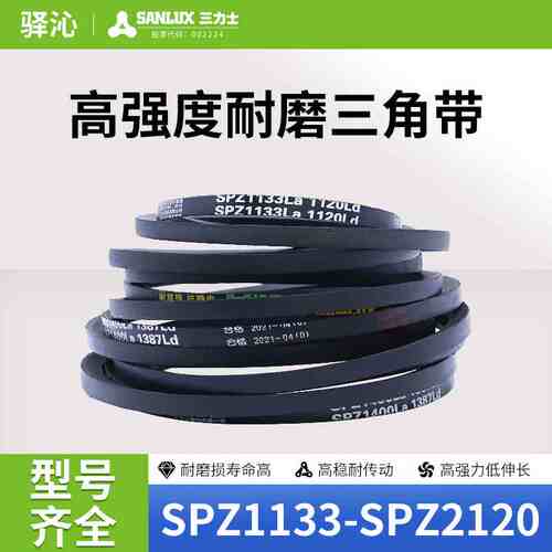 三力士橡胶硬线三角皮带SPZ型1133到2120环形防静电耐磨耐热窄V带
